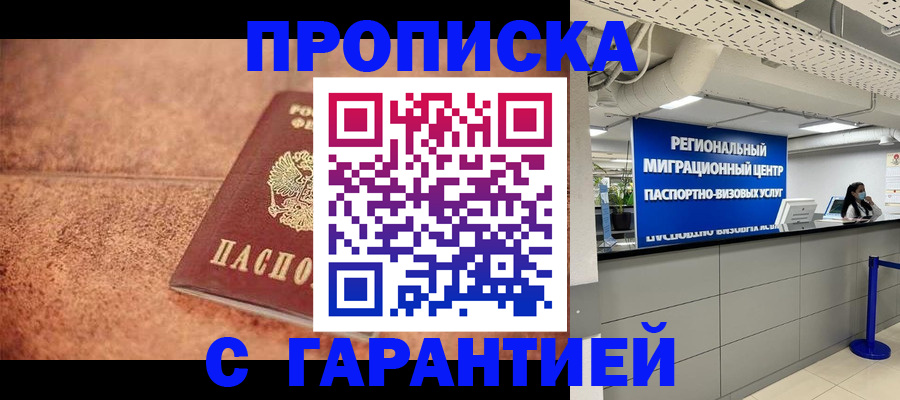 прописка ребенка в Хасавюрте